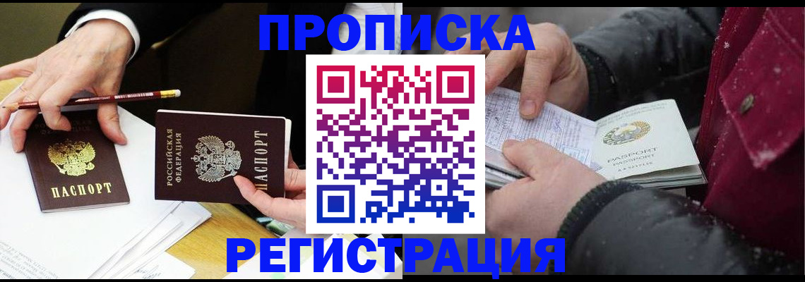прописка паспорт в Раменском