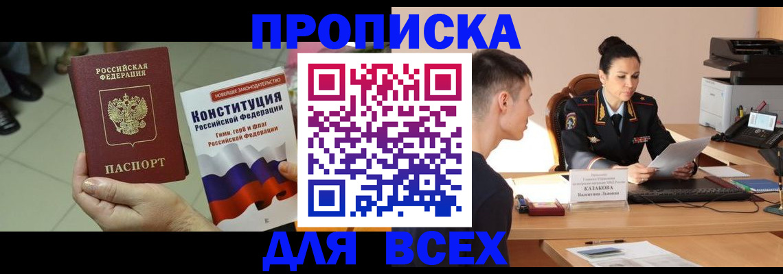 прописка ребенка в Раменском