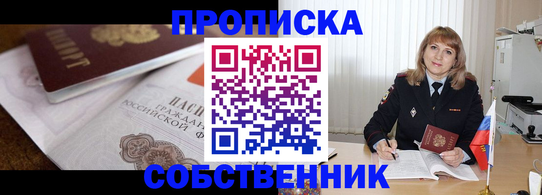 прописка в Раменском