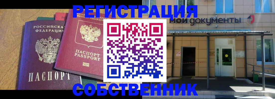 прописка регистрация в Раменском